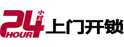 吴中24小时锁行